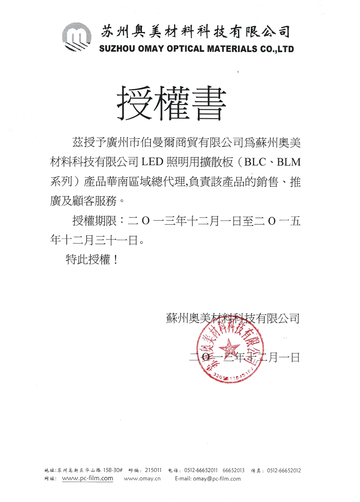 菏泽光学膜材